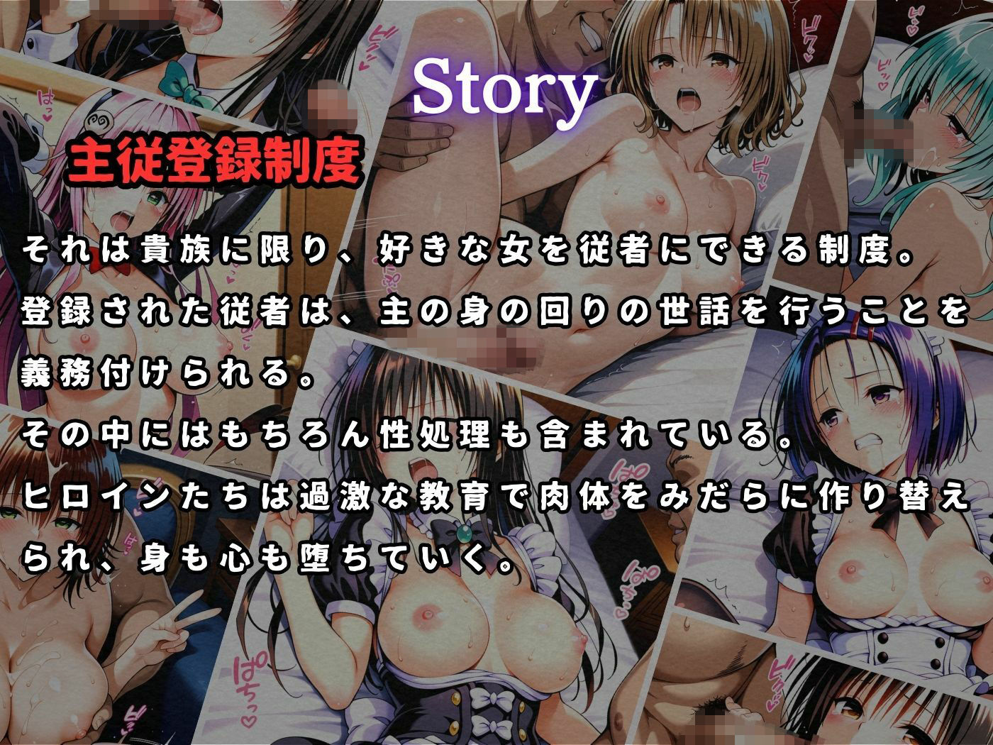 主従登録制度 〜主に快楽を捧げる従者たちの記録〜  総集編 - サンプル画像 1