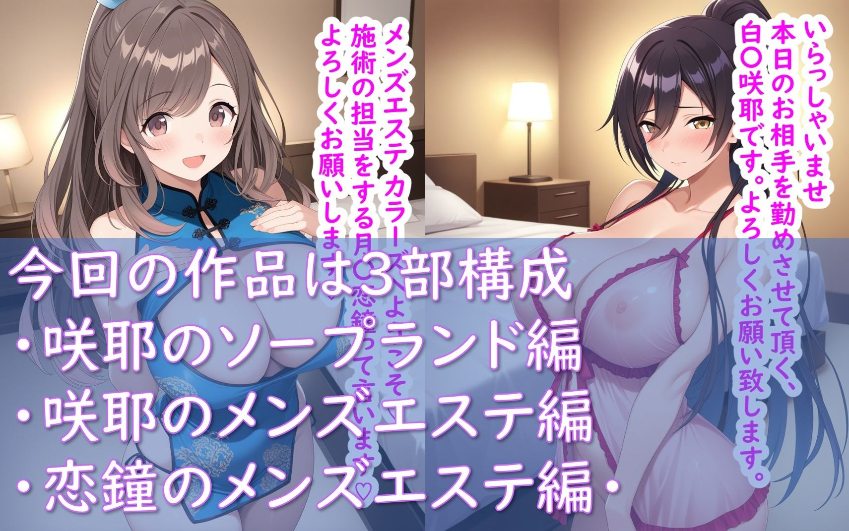 最高級風俗嬢 白〇咲耶 月〇恋鐘〜ソープランド編＆メンズエステ編〜 - サンプル画像 2