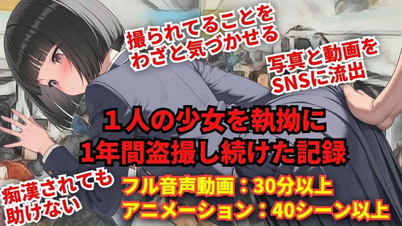 【羞恥体験告白】合法盗撮〜気弱な少女を観測した、1年間の記録〜 - サンプル画像 1