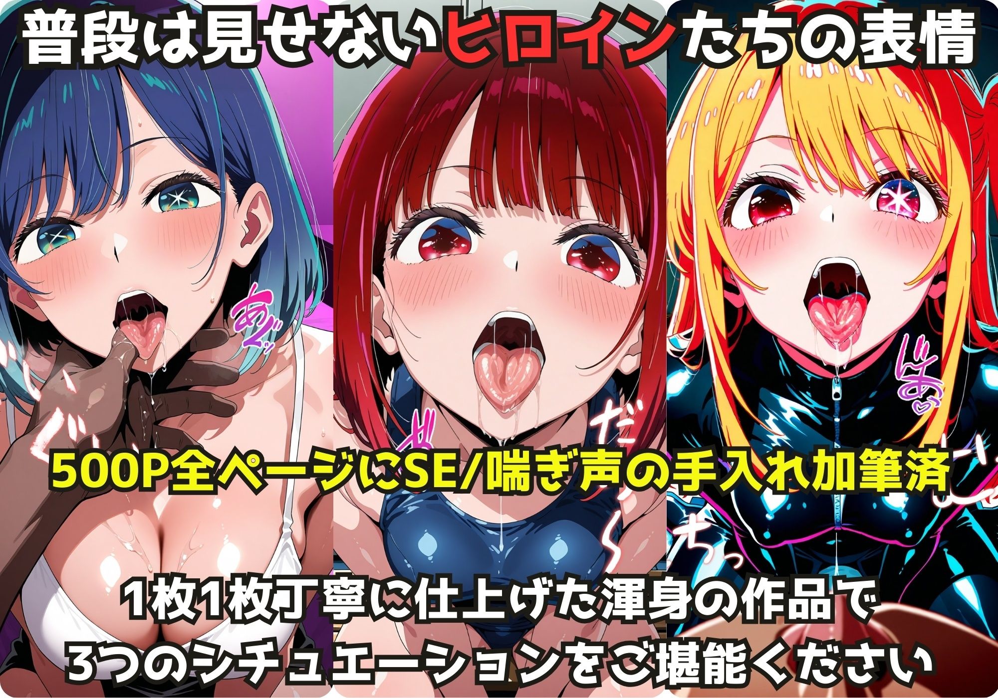 えちえちヒロインと濃密プレイ3本番 -黒川〇かね＆有馬〇な＆星野〇ビー- - サンプル画像 1