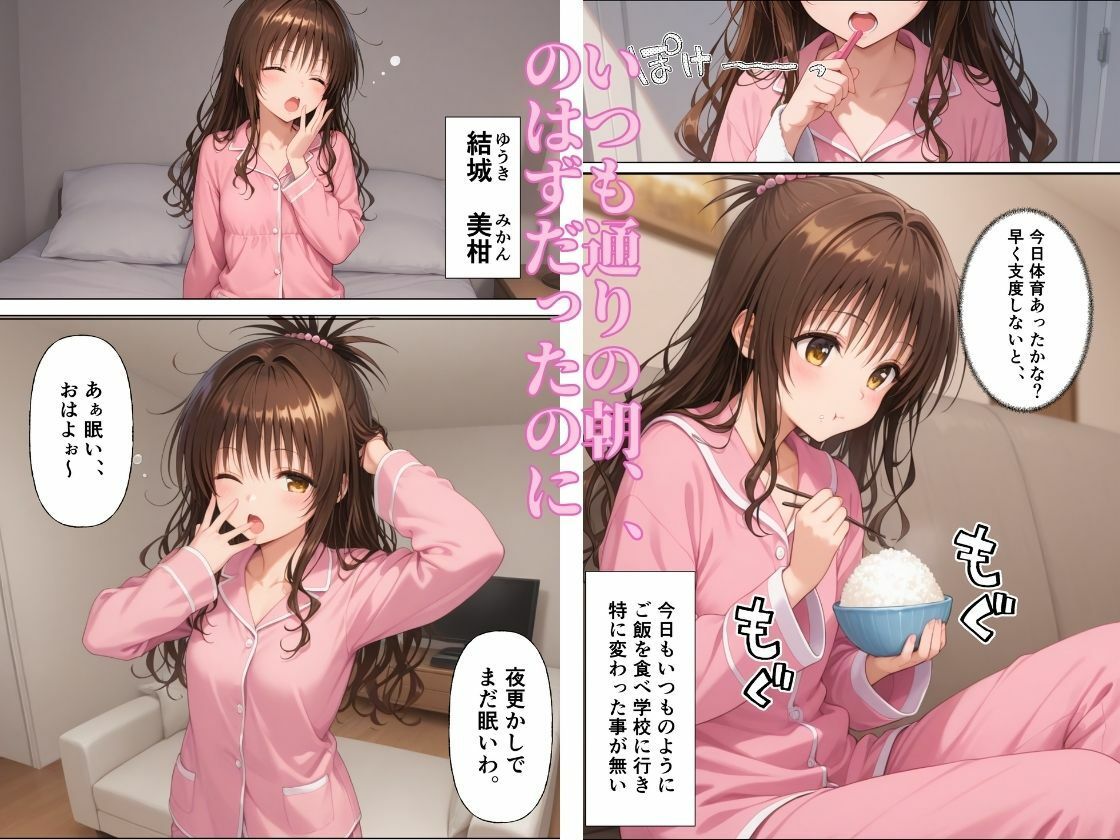 突然囚われ調教され完全服従【結城◯柑】 - サンプル画像 1