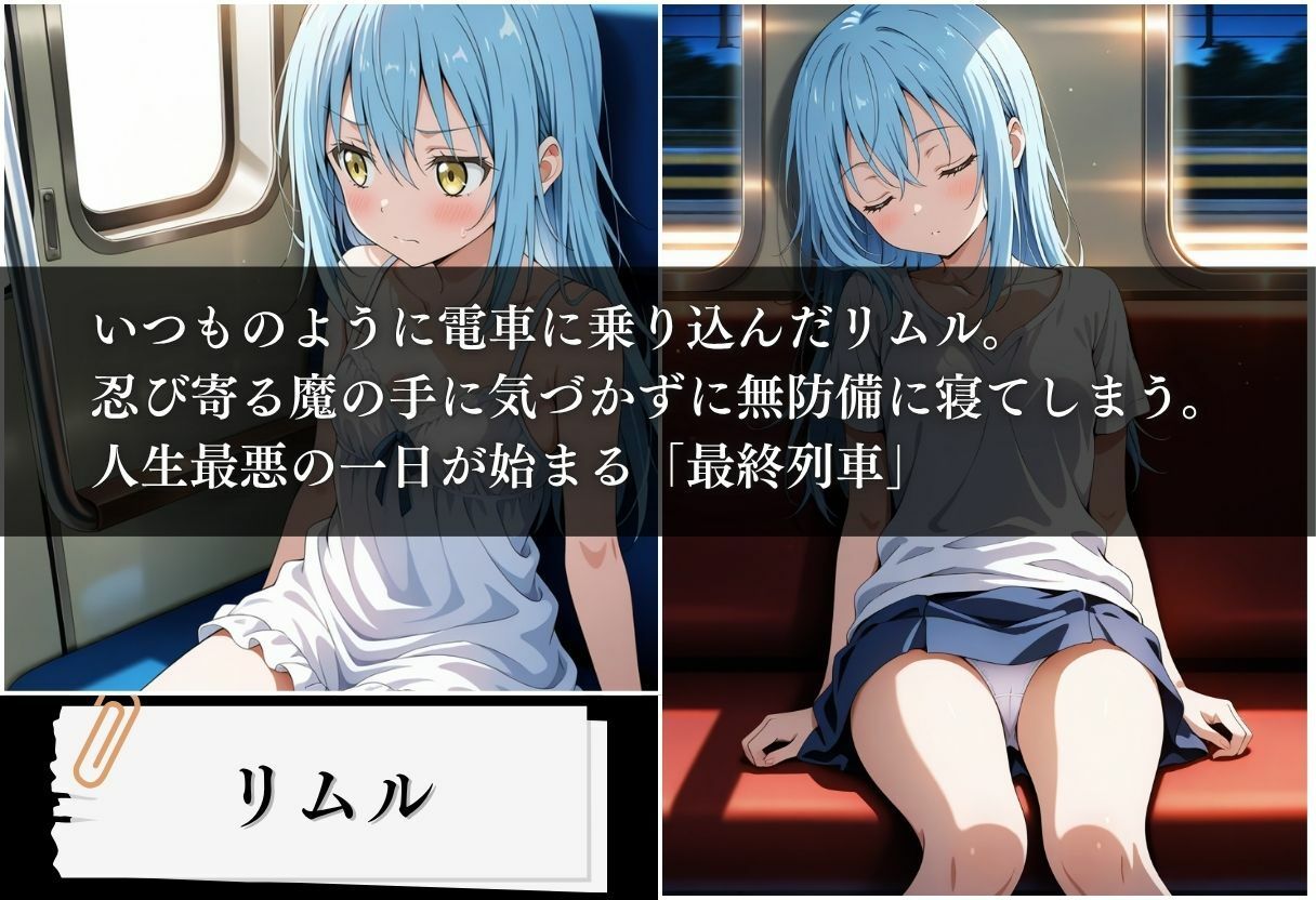 最終列車 転生したら妊娠した件 〜リムル編〜 - サンプル画像 1