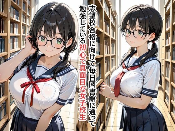 地味で真面目な優等生は図書館の事務員の毎日〇されています - サンプル画像 2