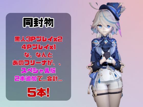 【動画3本】原神フリーナでぶっかけ3P動画パック - サンプル画像 1