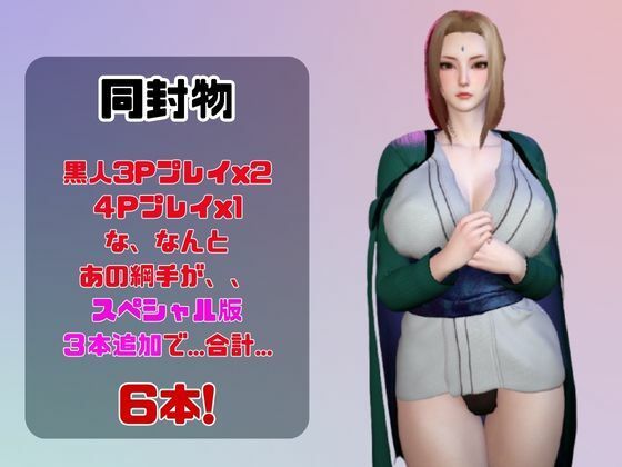 【動画3本】NARUTOの綱手（つなで）とぶっかけ3P祭り - サンプル画像 1