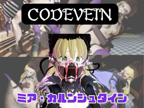 【なんと動画3本】ミアと色んな体位を楽しむ動画パック【コードヴェイン】