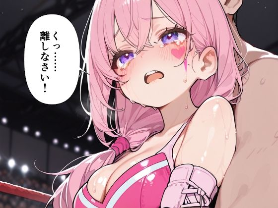 巨乳プロレスラー完全敗北 中出しリング凌● - サンプル画像 4