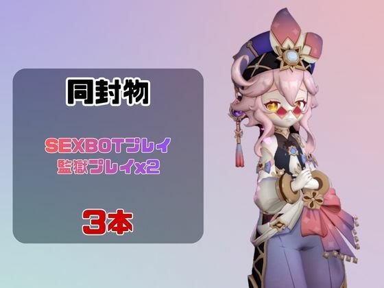 【なんと動画3本】原神のドリーと言いなりネトラレセックスボット編 - サンプル画像 1