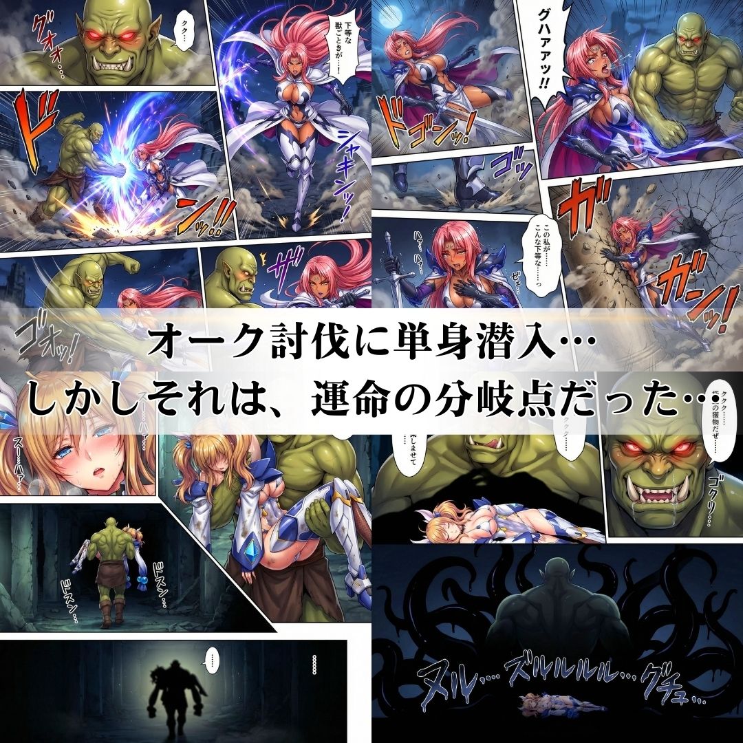 オークにボコられ【ボテ腹エンド】 KIRARA＆INGRID編 - サンプル画像 2