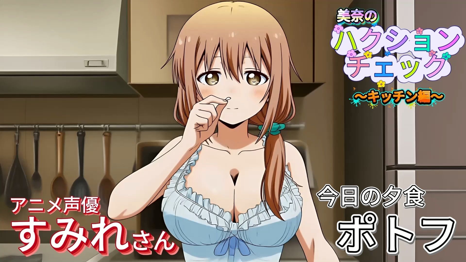 【大自信作！】ハクションチェック〜キッチン編〜（アニメーション）/ ACHOO Check！ 〜In the Kitchen〜 （Sneeze Fetish Animation） - サンプル画像 4