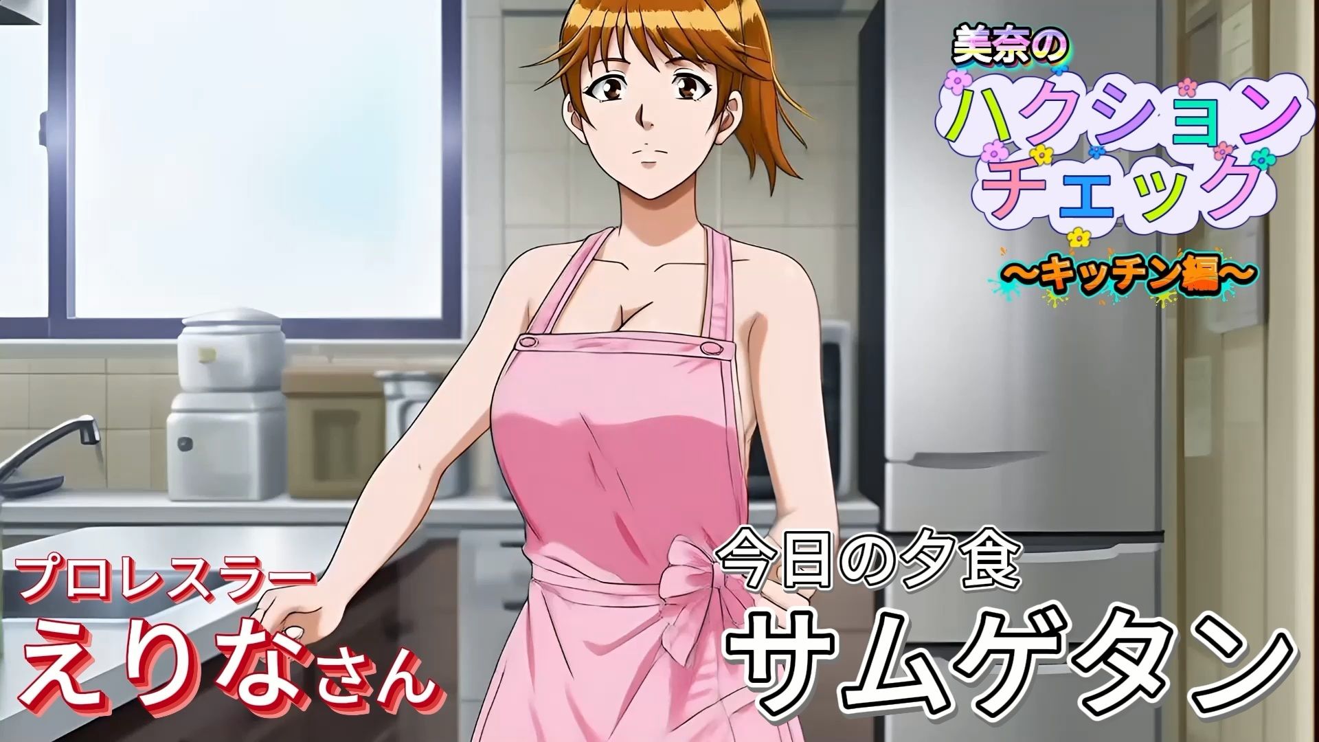 【大自信作！】ハクションチェック〜キッチン編〜（アニメーション）/ ACHOO Check！ 〜In the Kitchen〜 （Sneeze Fetish Animation） - サンプル画像 7