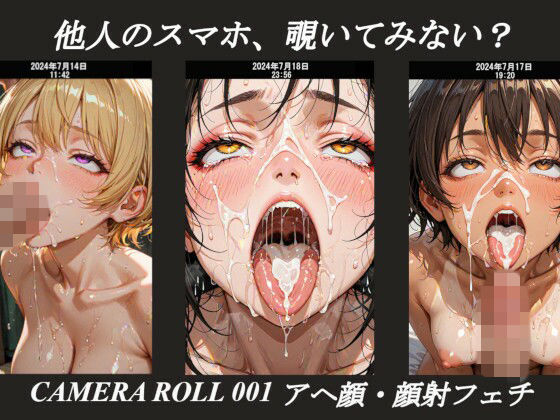 他人のスマホ、覗いてみない？ CAMERA ROLL_001｜アヘ顔・顔射フェチ