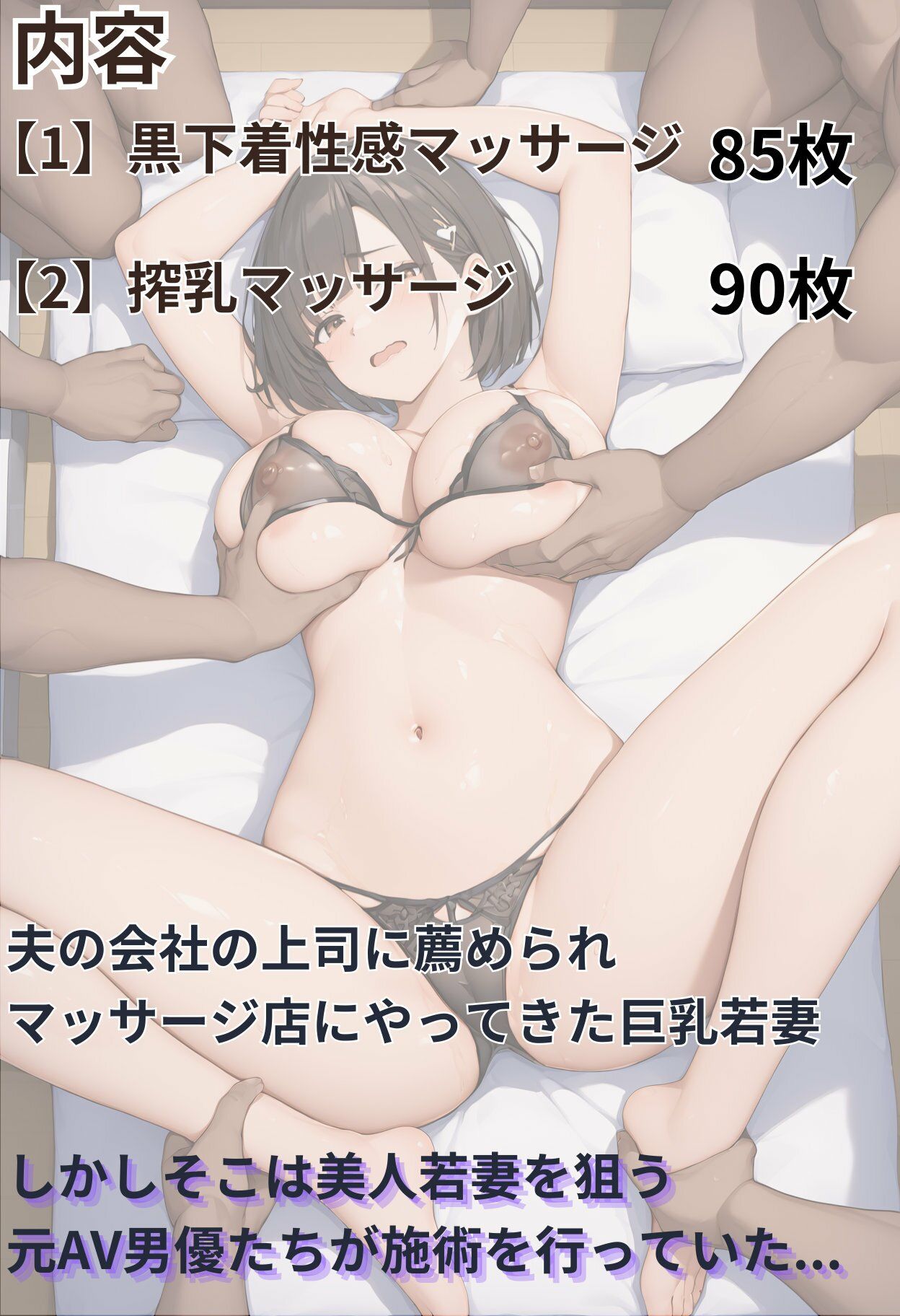 巨乳若妻 寝取られ搾乳マッサージ【全175枚】 - サンプル画像 1