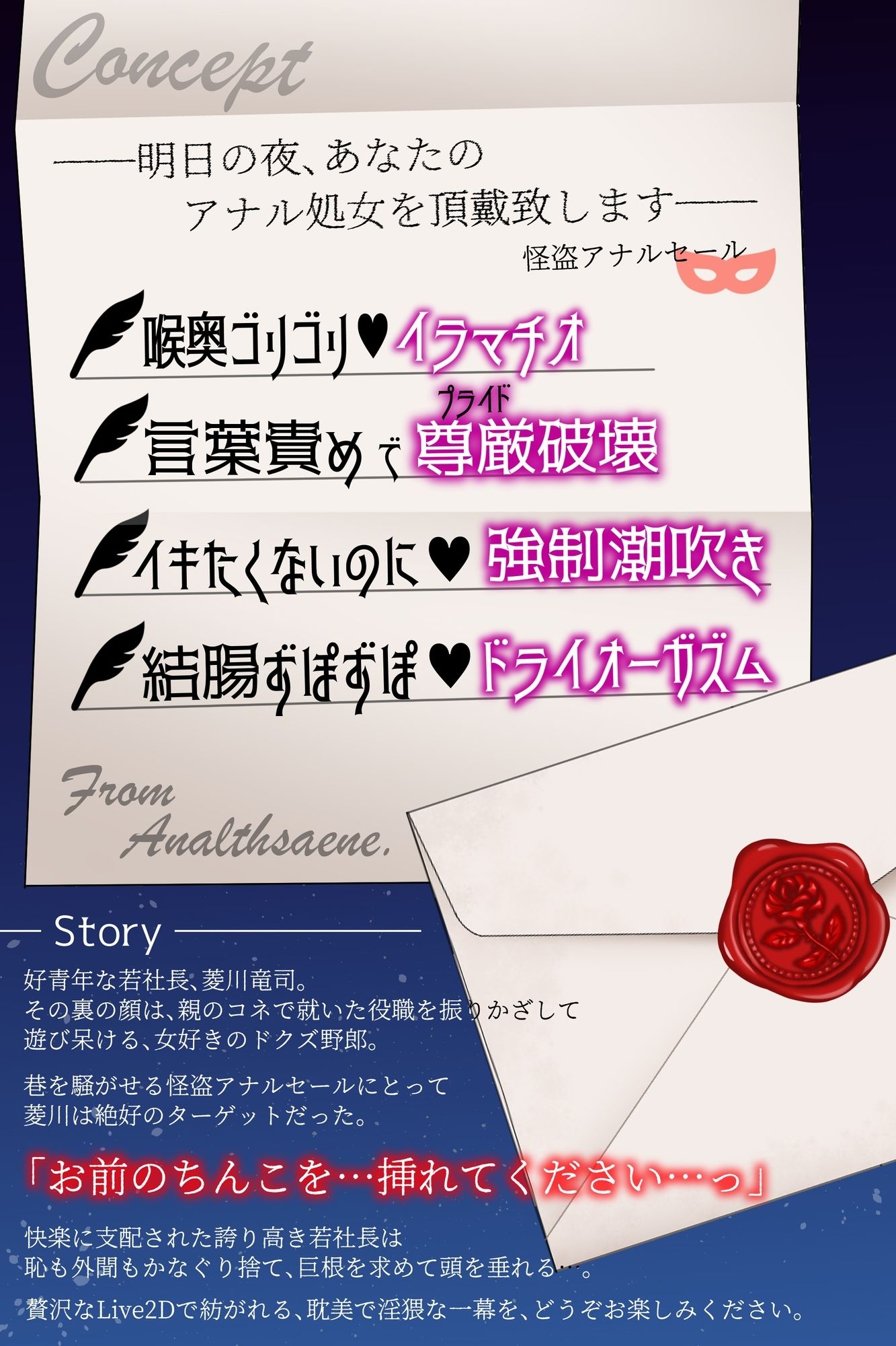 怪盗アナルセーヌ〜今宵、あなたのアナル処女を頂戴いたします〜 - サンプル画像 3