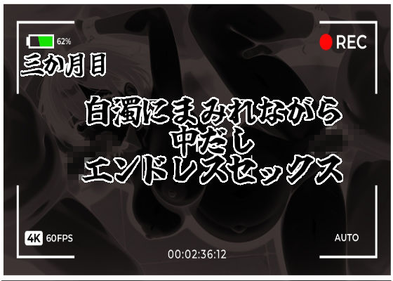 特務捜査官を孕め倒せ【シゴキ極み動画二弾】 - サンプル画像 7
