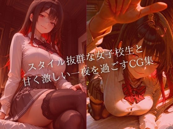 君の穴を埋める夜  モデル体型制服女子と濃密性交 - サンプル画像 1