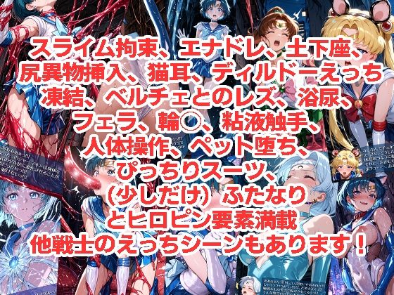 セーラー◯ーキュリーが負けちゃうやつ03〜05 - サンプル画像 3