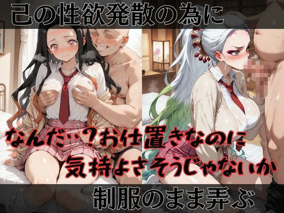 【鬼●の刃】快楽堕ちカースト1女子 - サンプル画像 2