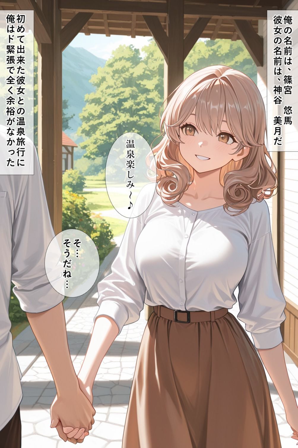 【全ページセリフ付き】初の温泉旅行で、童貞卒業します - サンプル画像 1