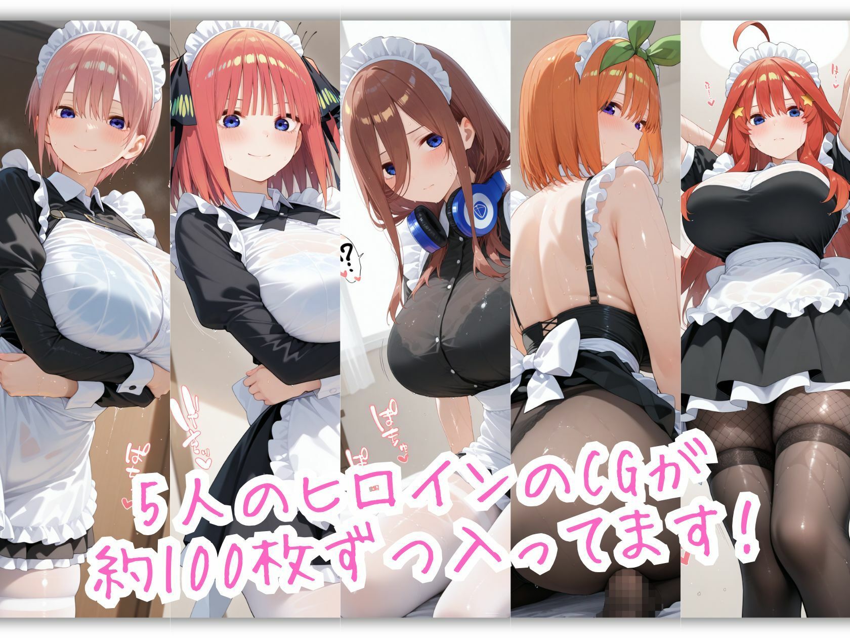 五等分のメイド服 おっぱいの大きなヒロインは好きですか？ - サンプル画像 2