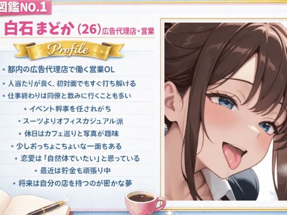 OL図鑑〜俺のOLコレクション〜 - サンプル画像 3