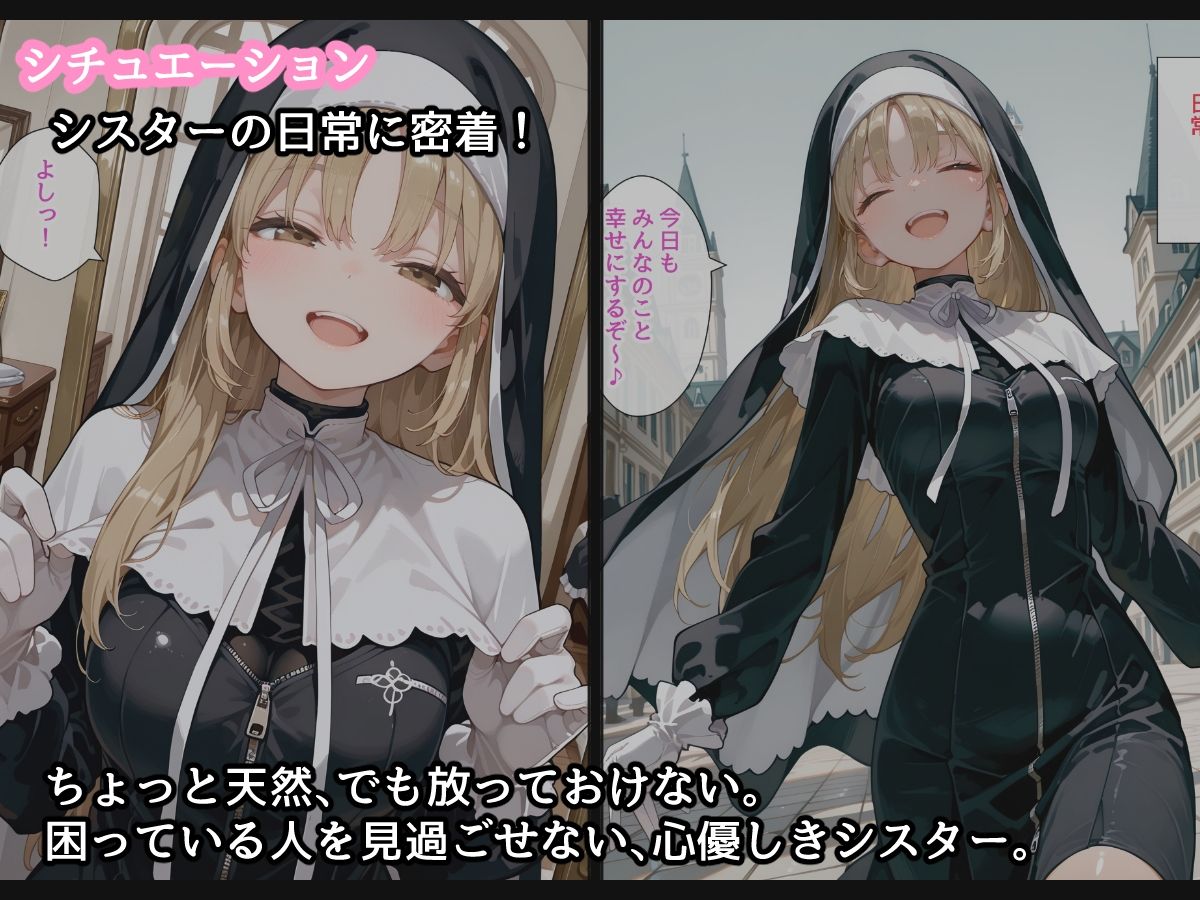 【セリフ付】シスターの日常 - サンプル画像 2