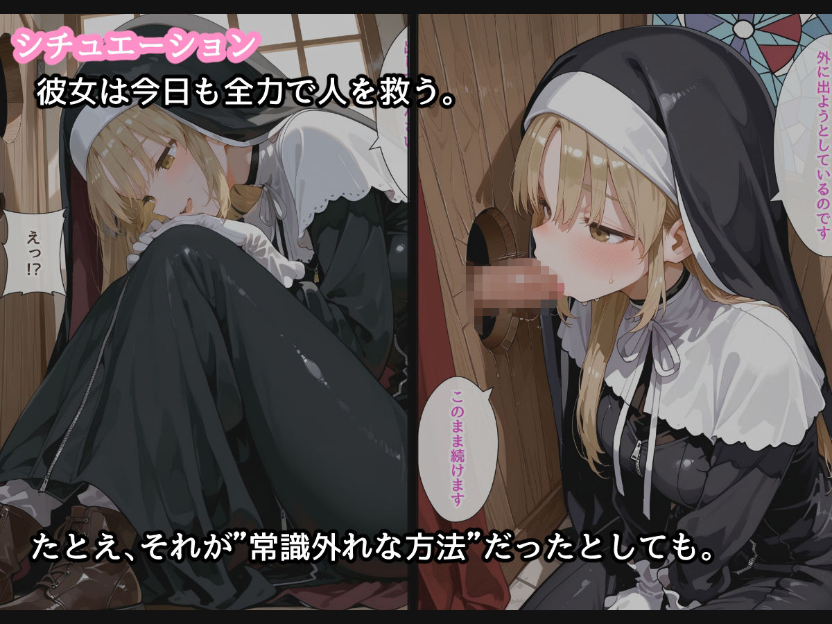 【セリフ付】シスターの日常 - サンプル画像 3