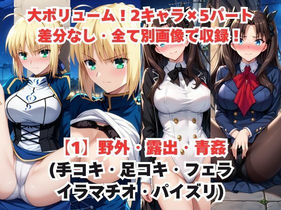 レイ●合法化制度可決！〜問答無用でメスイキ絶頂強●プログラム〜セ○バー＆遠○凛編 - サンプル画像 2