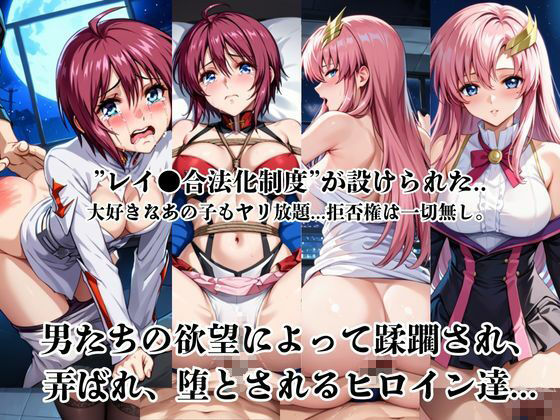 レイ●合法化制度可決！〜問答無用でメスイキ絶頂強●プログラム〜ル○マリア・ホーク＆ラ○ス・クライン編 - サンプル画像 1