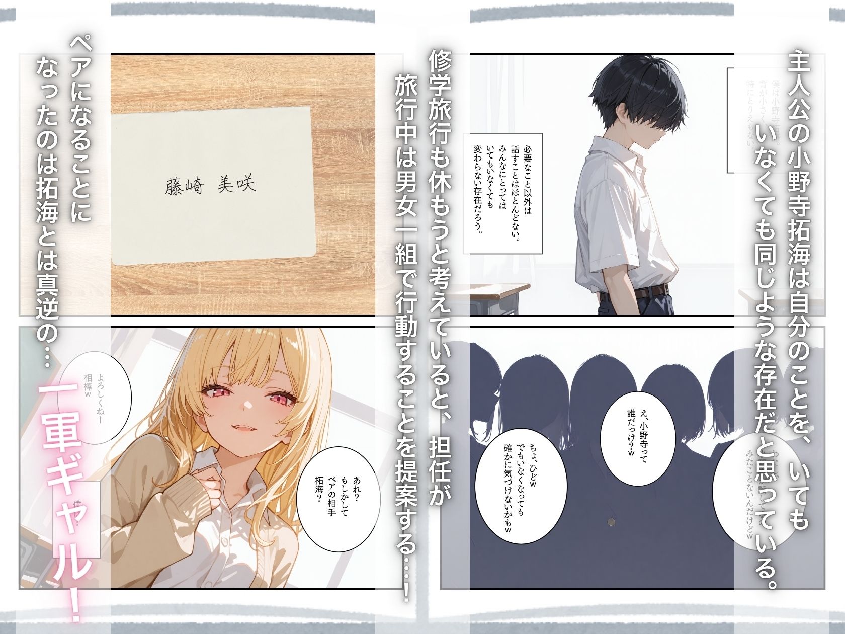 修学旅行2―好きだった一軍ギャルに、女子部屋に誘われ迫られた話。 - サンプル画像 1