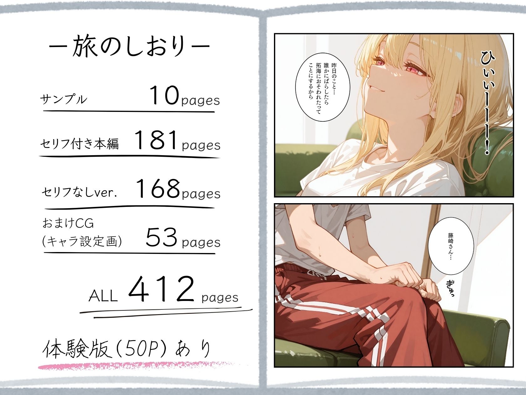 修学旅行2―好きだった一軍ギャルに、女子部屋に誘われ迫られた話。 - サンプル画像 10