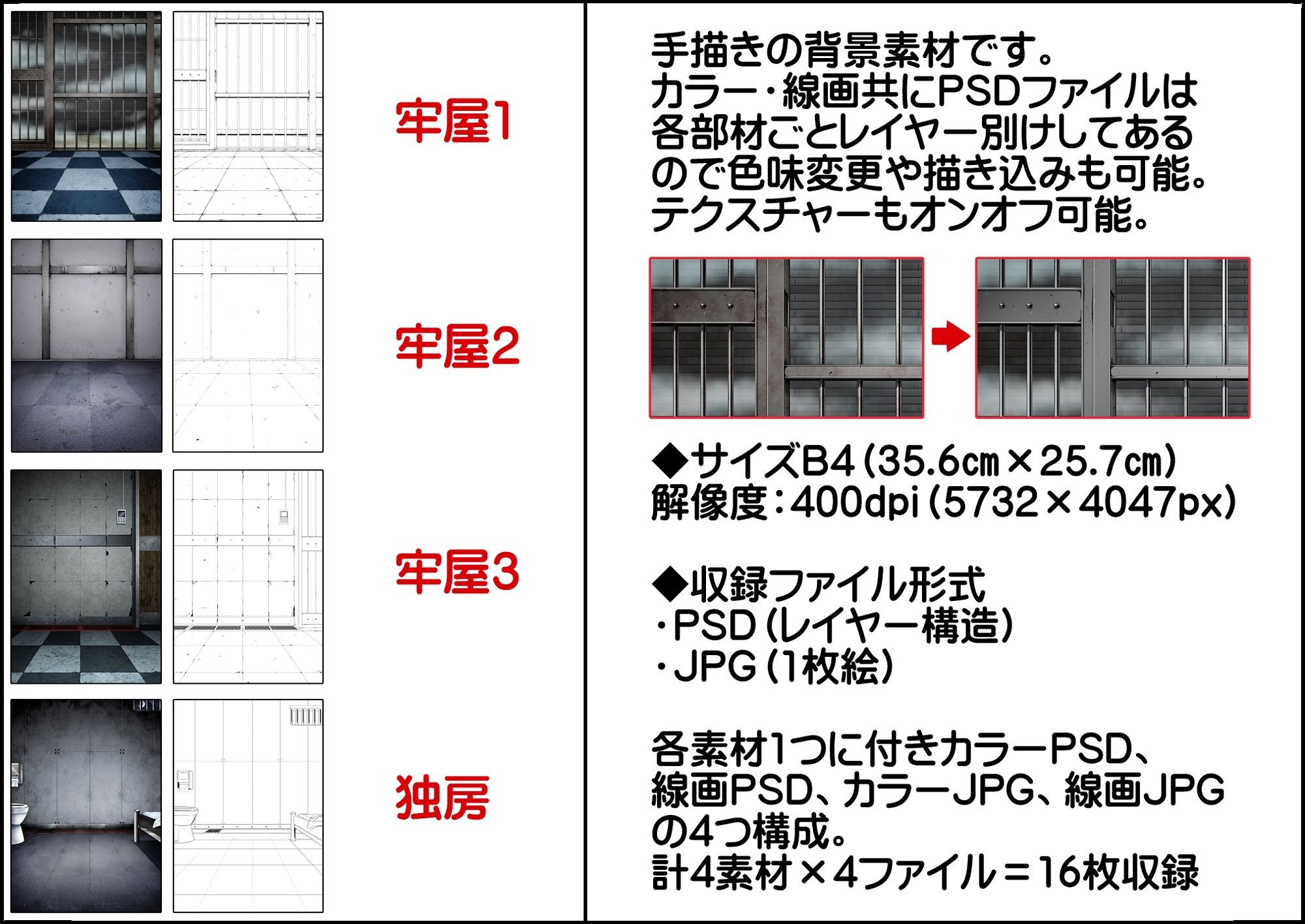 背景素材集02  ［牢屋セット1］ - サンプル画像 1