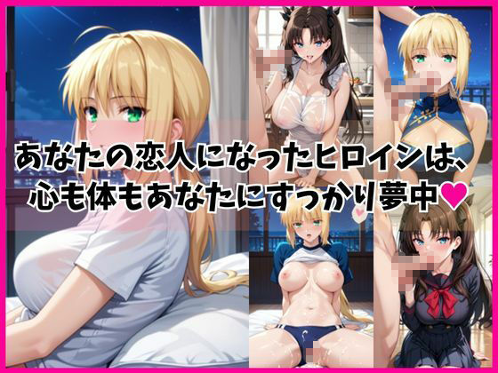 セ○バー＆遠○凛と密着同棲コスプレ即ハメ性活 - サンプル画像 1