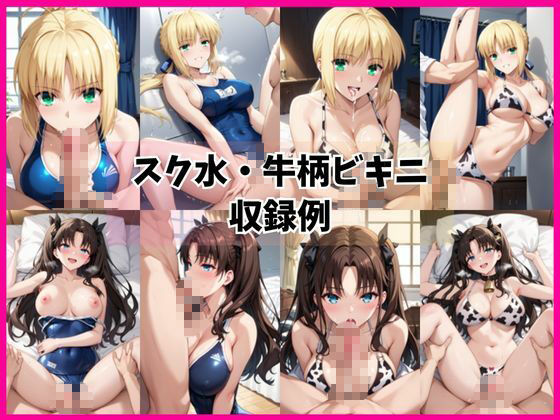 セ○バー＆遠○凛と密着同棲コスプレ即ハメ性活 - サンプル画像 8