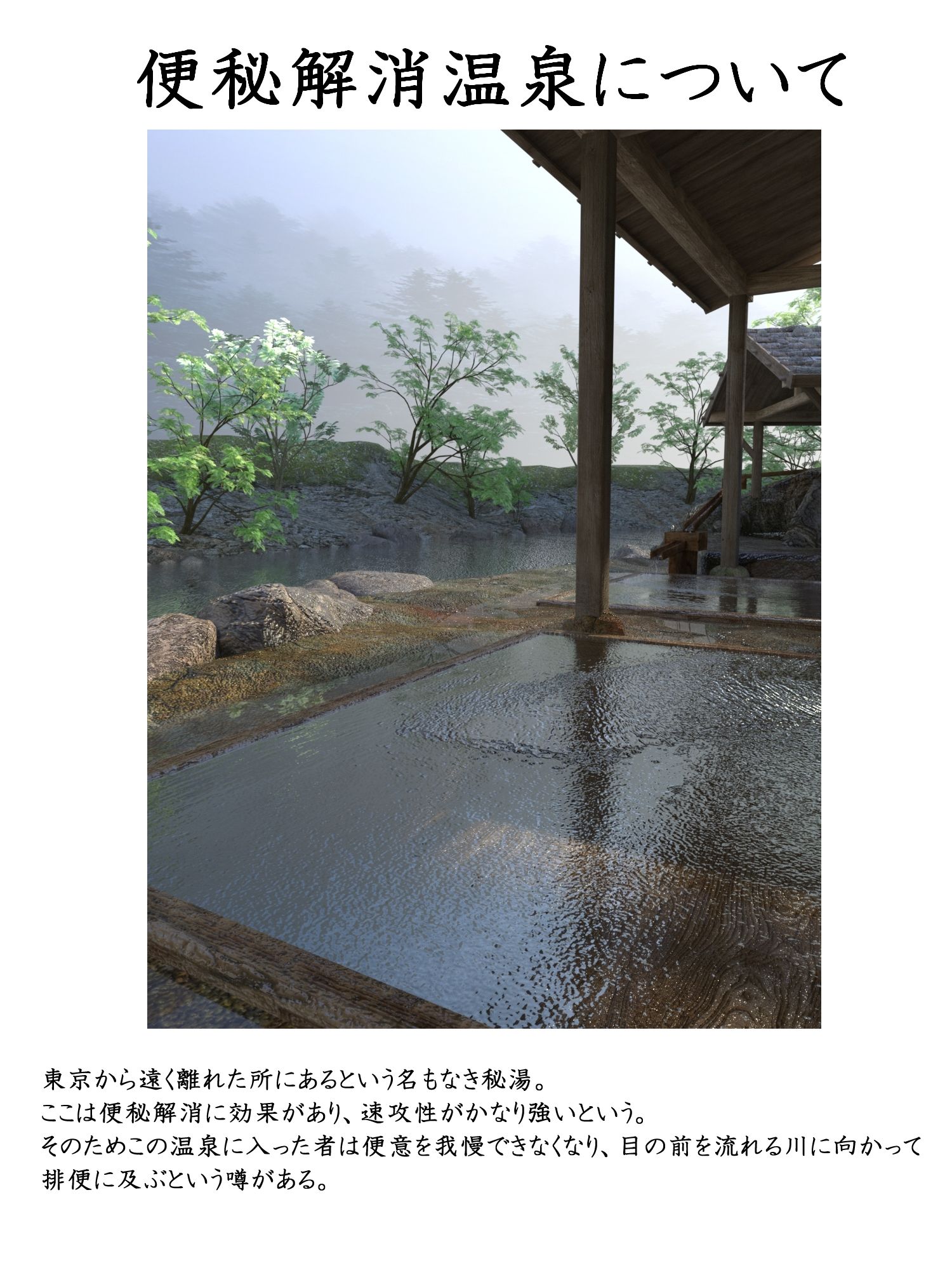 便秘解消温泉 - サンプル画像 1