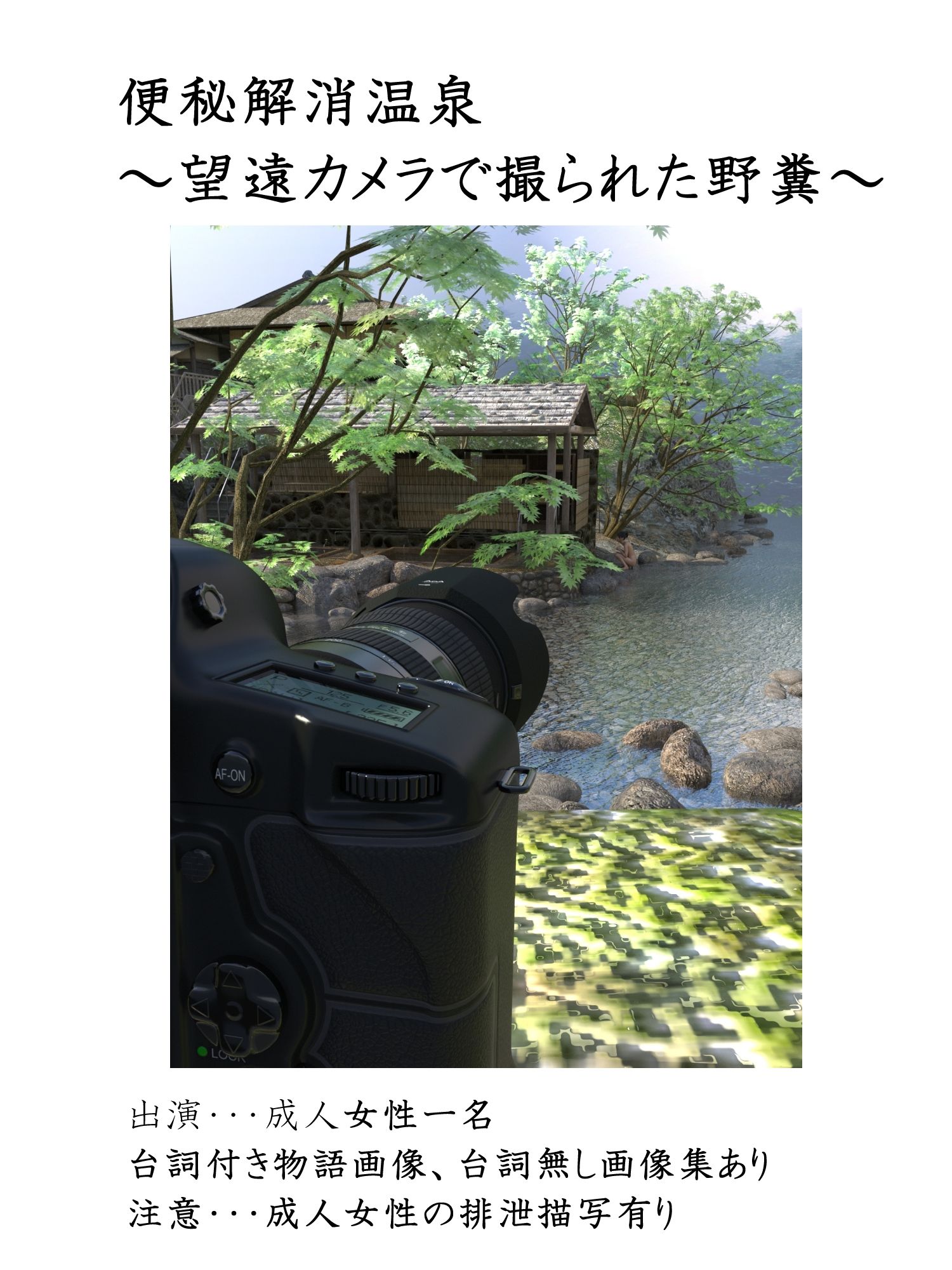 便秘解消温泉 - サンプル画像 5