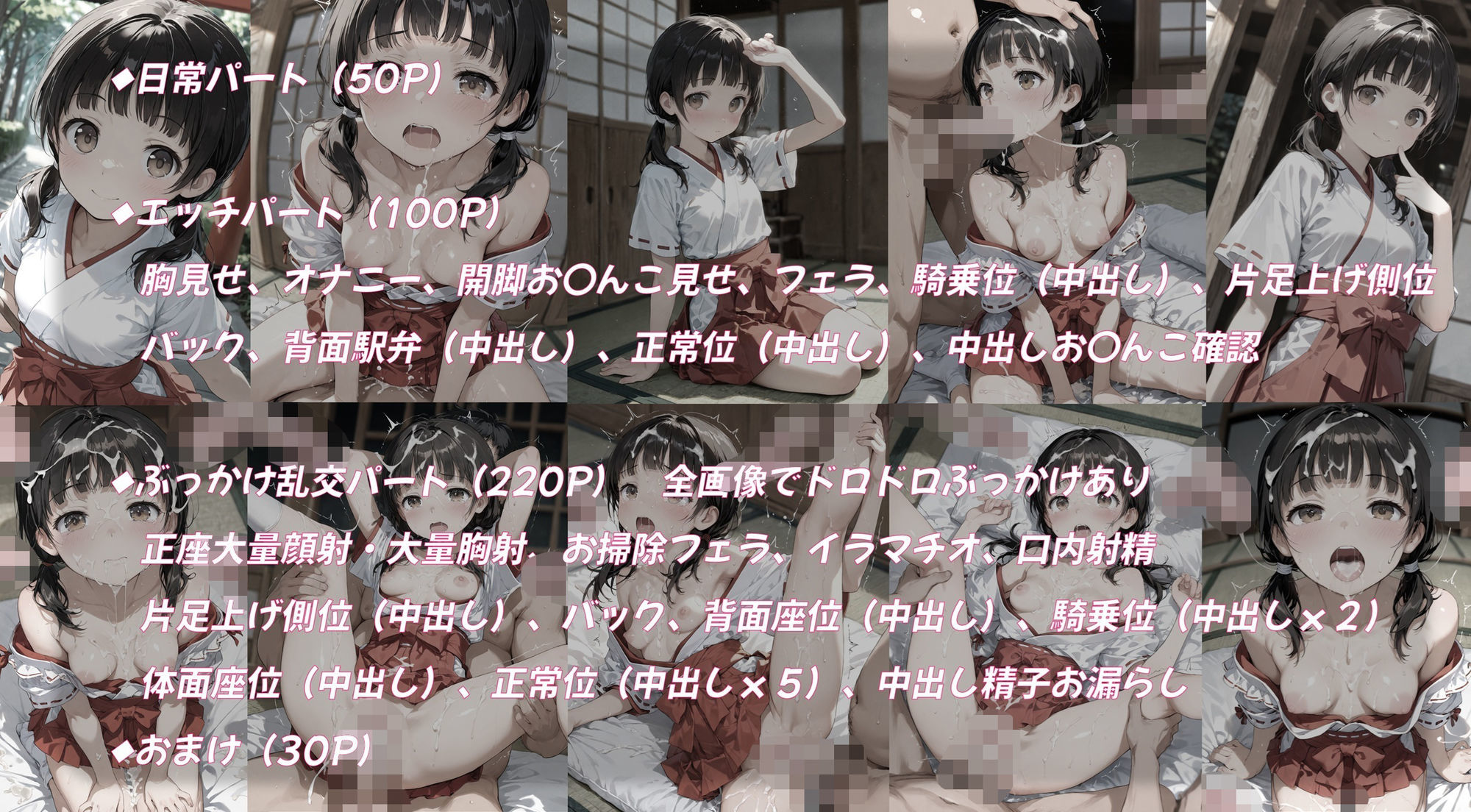 透明感のある小柄な巫女少女を集団で囲んで大量顔射連続中出し - サンプル画像 8