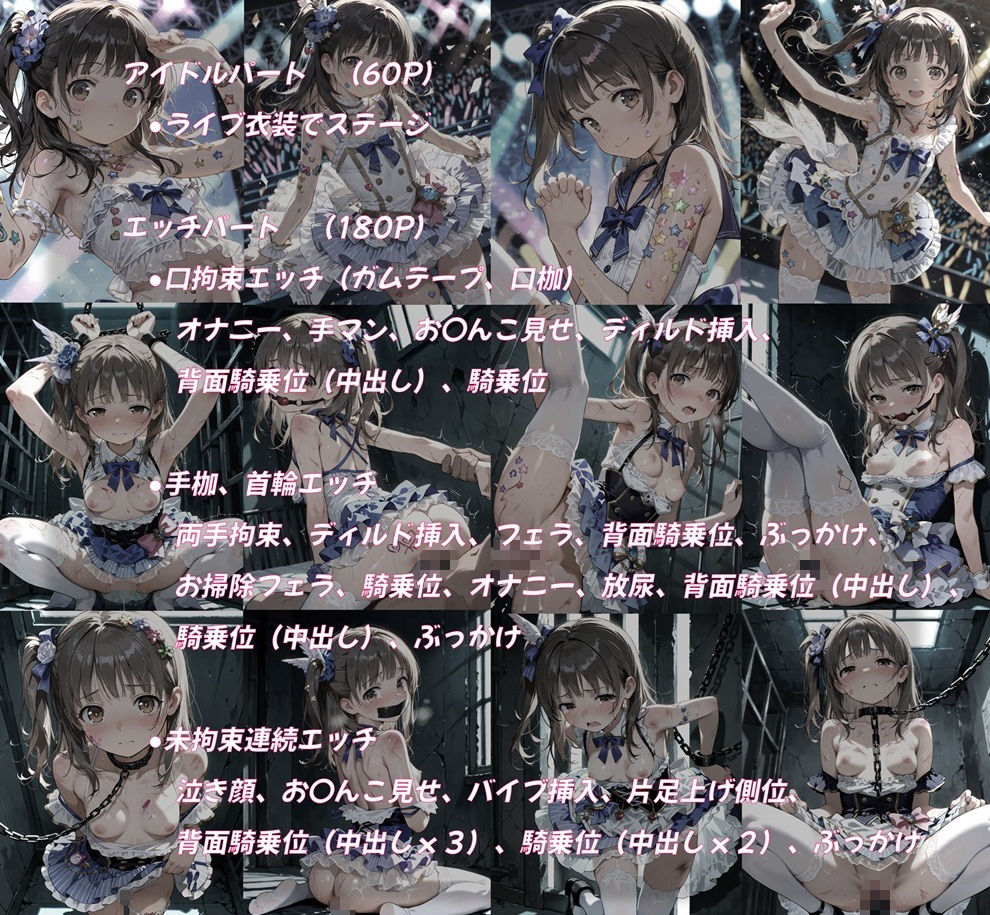 大人気アイドルと完全合意で拘束中出し - サンプル画像 1