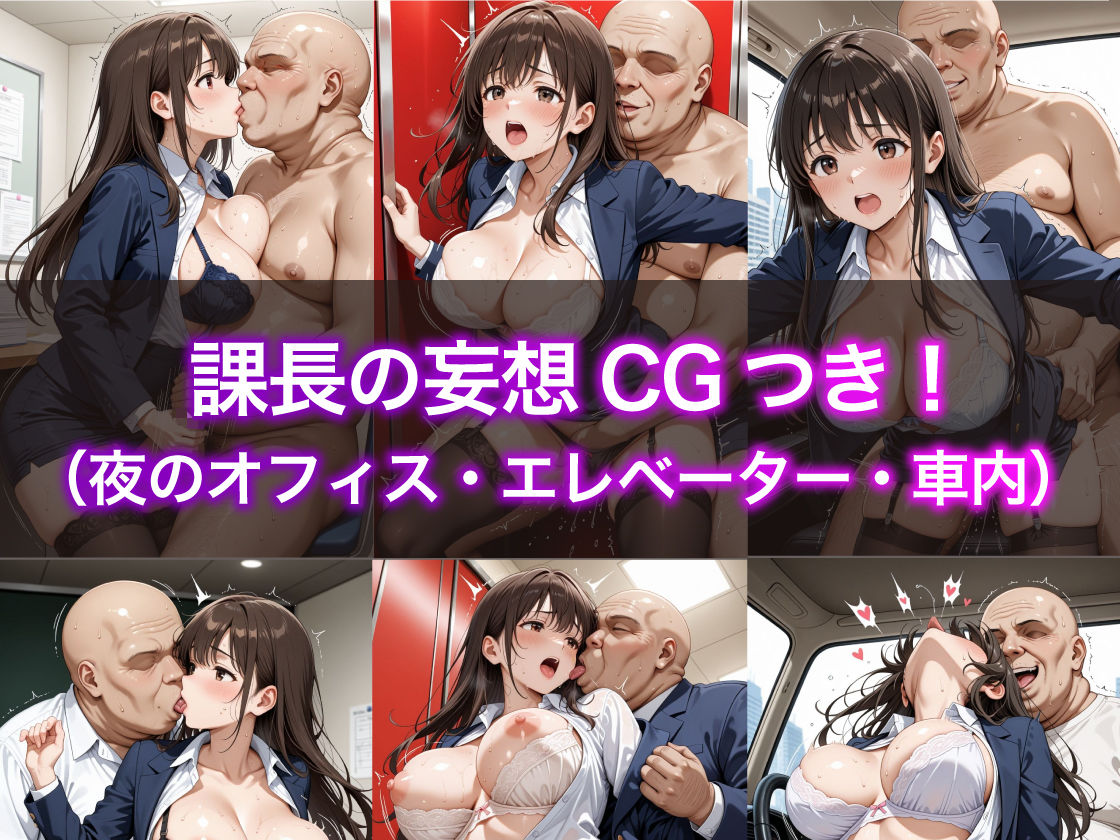 デリヘル呼んだら清純OL巨乳部下だった！ 〜キモ課長にトロ甘中出し堕ち〜 - サンプル画像 10