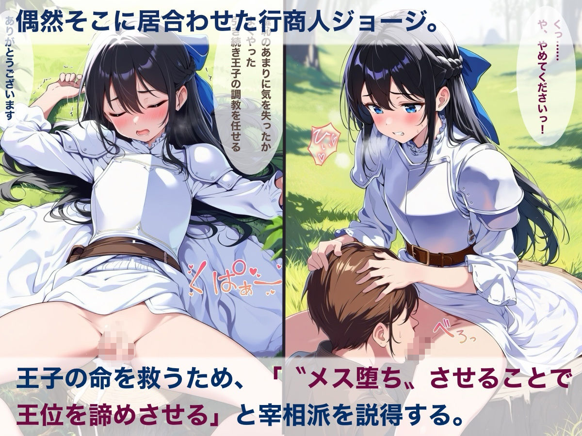 メス堕ち第一王子〜女装した王子の命を救うため、男の娘になるように調教する〜 - サンプル画像 3