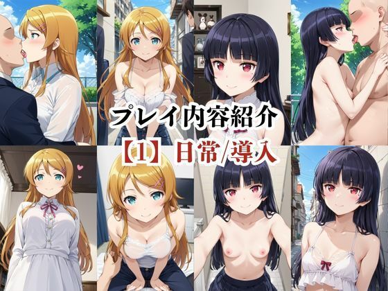 あのヒロインと禁断浮気SEX〜高○桐乃＆五○瑠璃編〜 - サンプル画像 4