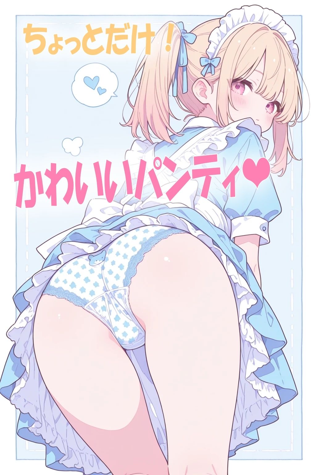 かわいいメイドさん達に下着を見せてもらったらエロすぎたイラスト300枚 - サンプル画像 3