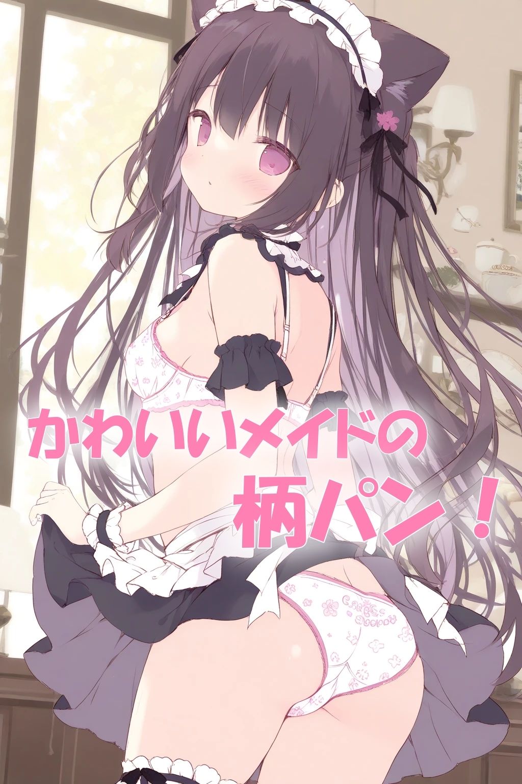 かわいいメイドさん達に下着を見せてもらったらエロすぎたイラスト300枚 - サンプル画像 4