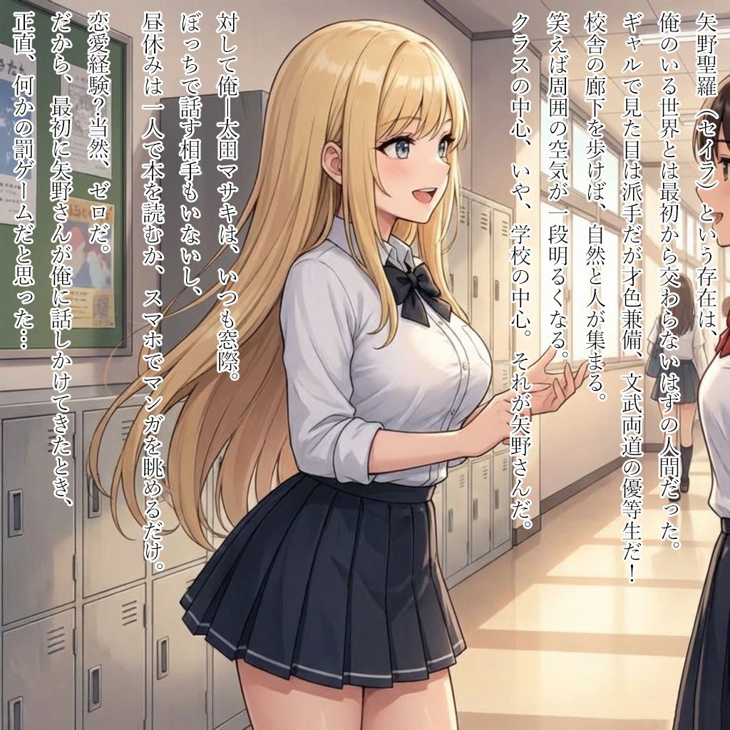 優しいギャルJKに童貞卒業させてもらい、イチャあま本気Hしまくりました！ - サンプル画像 1