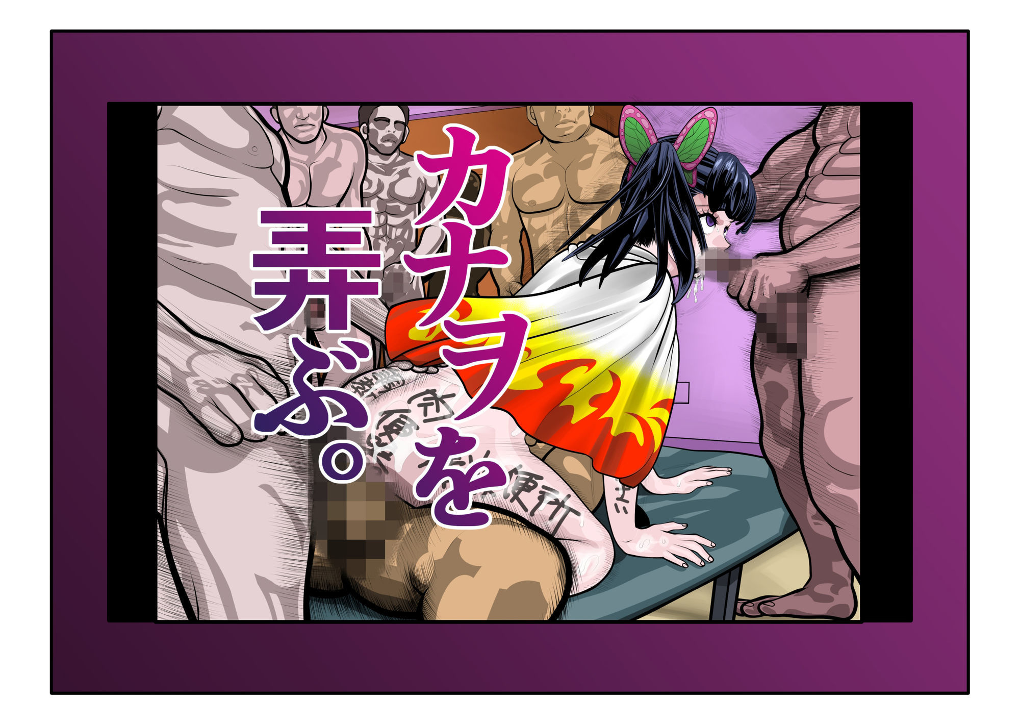 カナヲ地獄篇 - サンプル画像 10