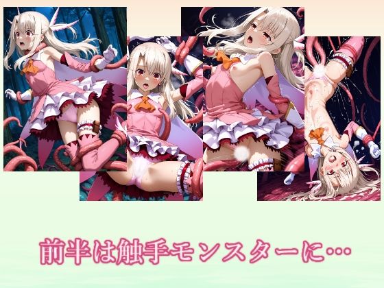 触手の森のプリズマ - サンプル画像 1