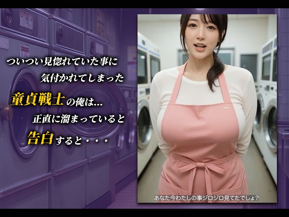 【導入ストーリーあり】ランドリーで人妻と蜜愛【おまけぶっかけ祭り】 - サンプル画像 2