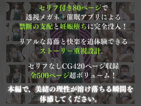 【セリフ80P】透視メガネと催◯アプリで図書館バイト女子校生を孕ませ調教した話 - サンプル画像 3
