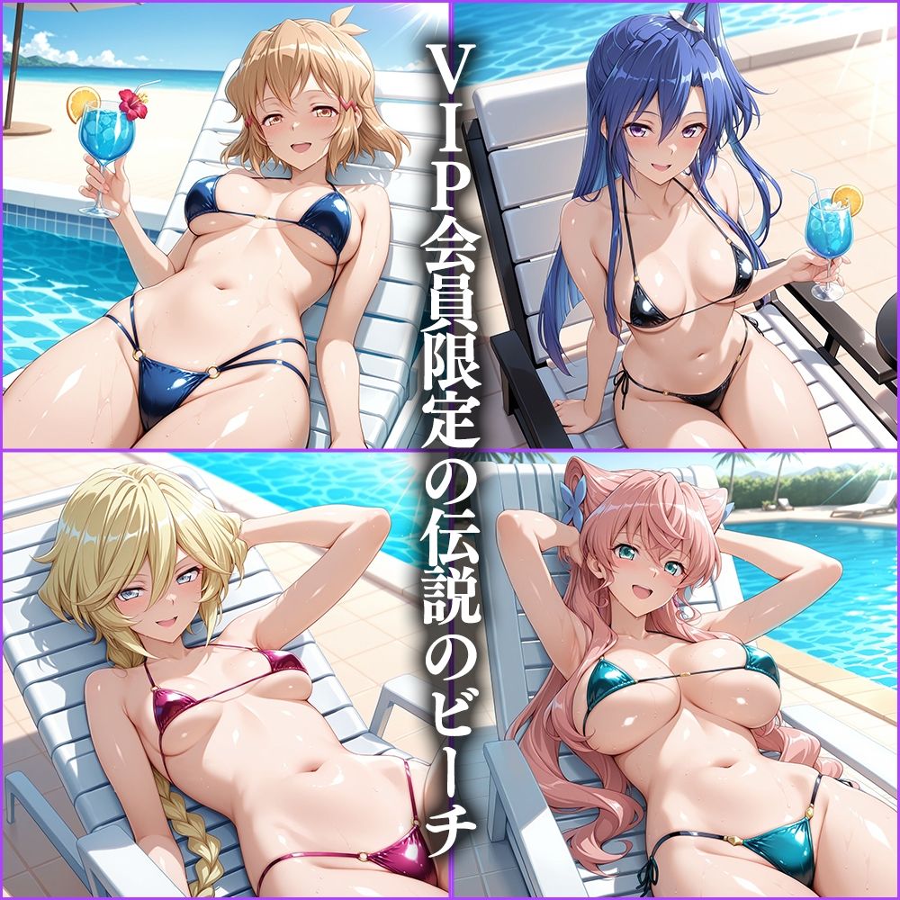VIP会員限定のハーレムビーチ  フォギア編2 - サンプル画像 1