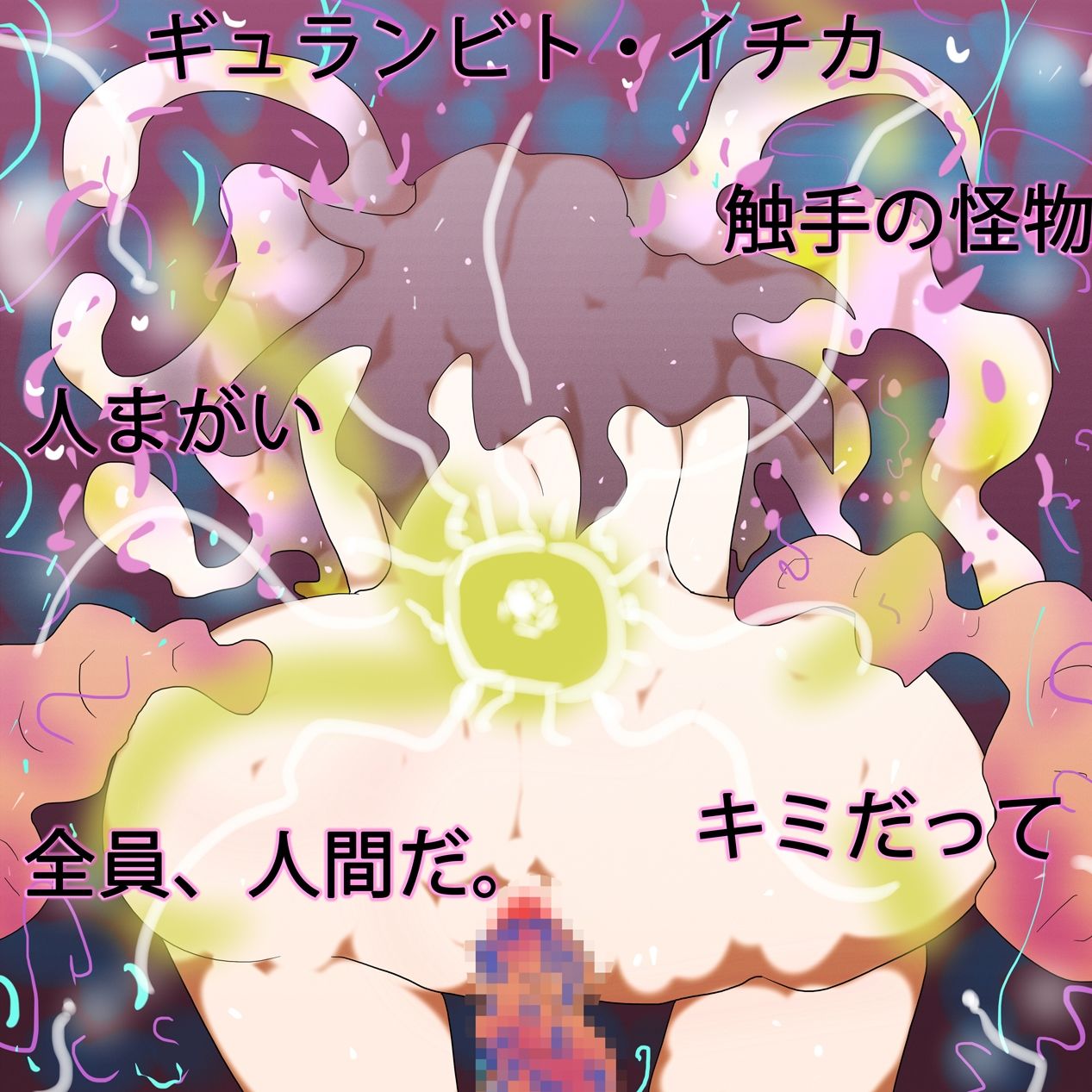 人ならざる獣という花束を:千花はきみのことを産んだ。 - サンプル画像 1